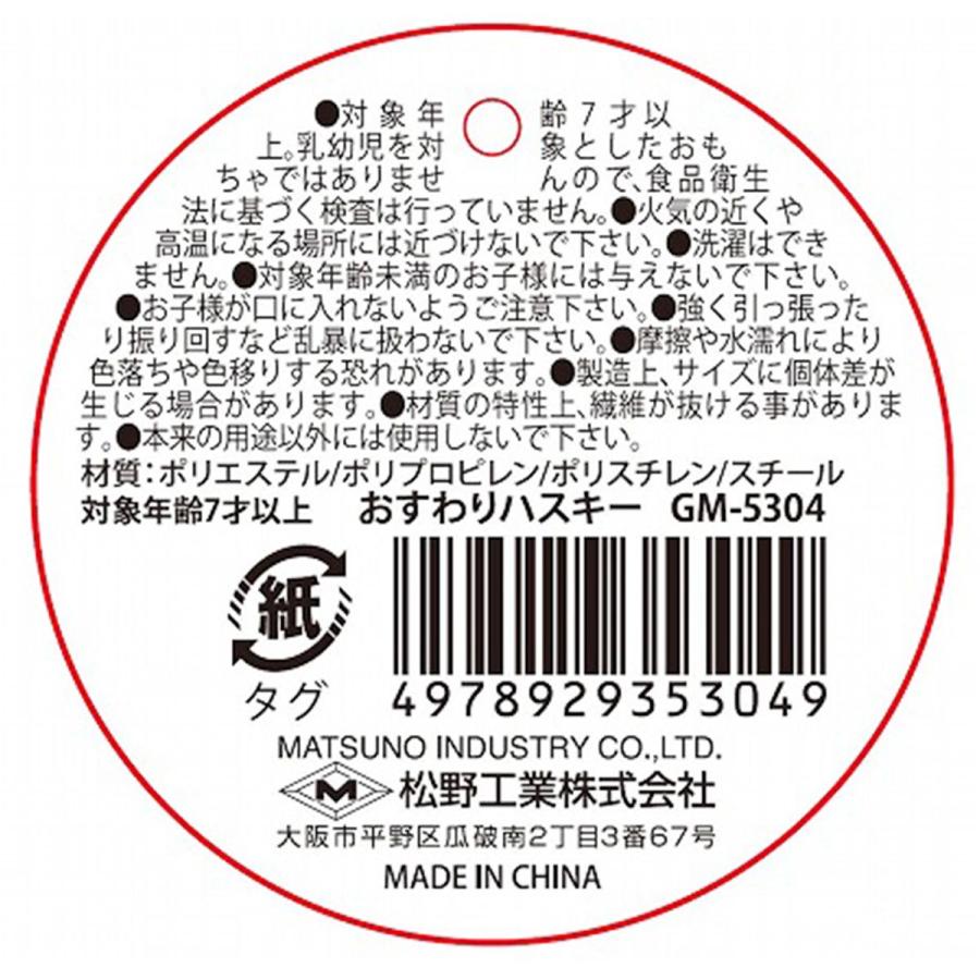 ぬいぐるみ おすわりハスキー 20×13×32.5cm 349133 : ワッツ
