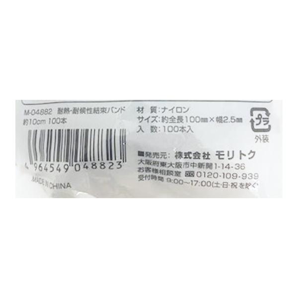 まとめ買い100個セット 耐熱・耐候性結束バンド ケーブルタイ コード用バンド 0808/349703_2