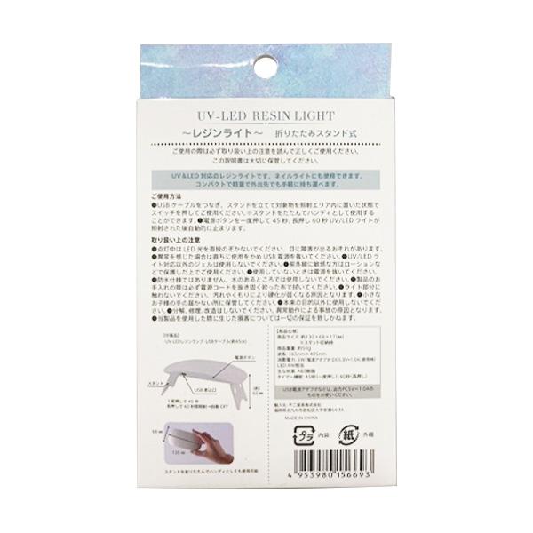 ネイルライト レジン LEDライト UV・LED対応 ジェルネイル 折り畳み