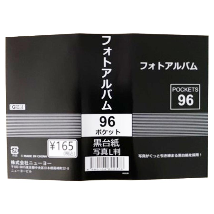 写真アルバム 黒台紙フォトアルバム 96Pケース付 352012 : ワッツ