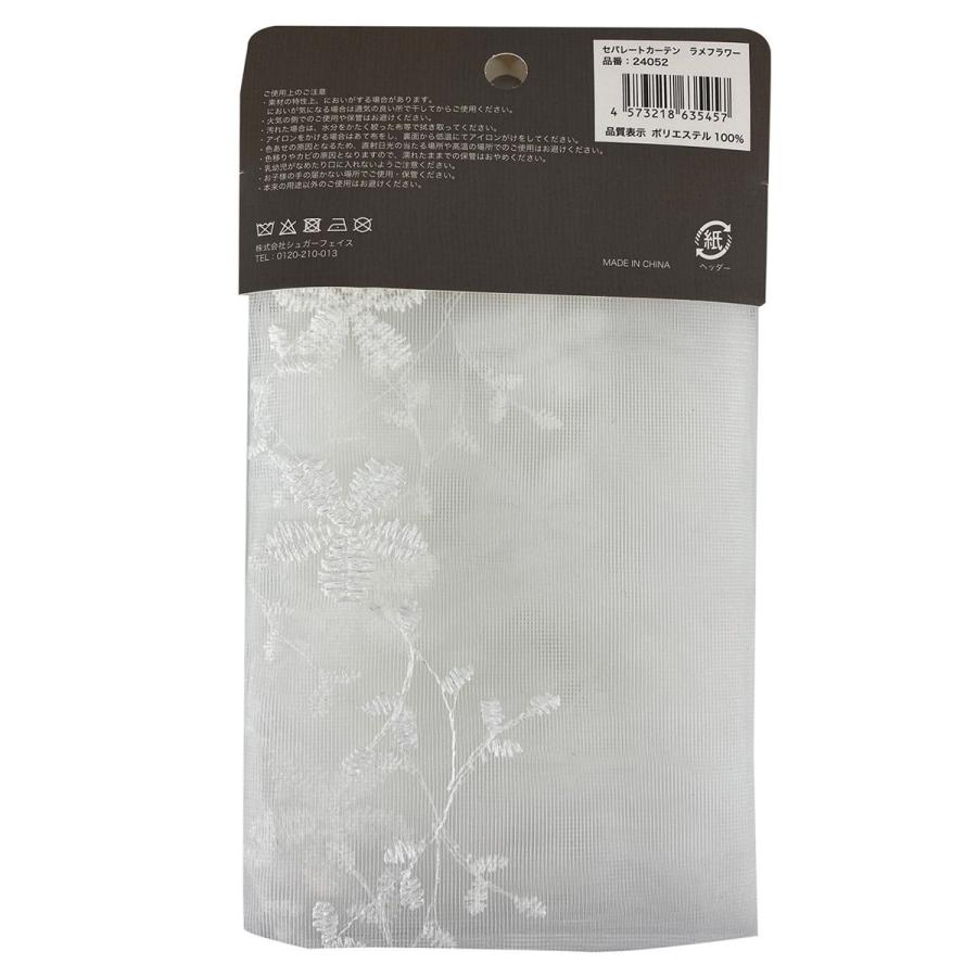 セパレートカーテン 仕切りカーテン ラメフラワー 約H150×W43cm 353518
