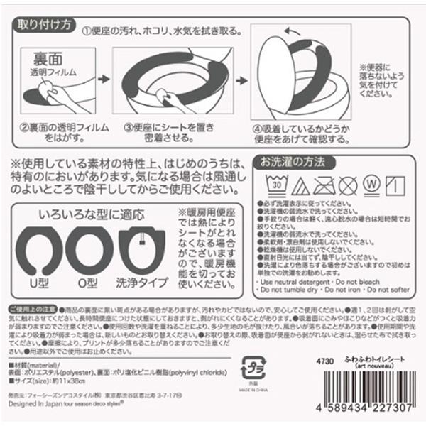 便座シート 便座カバー おしゃれ トイレシート art nouveau 353555 : ワッツオンライン - 通販 - Yahoo!ショッピング