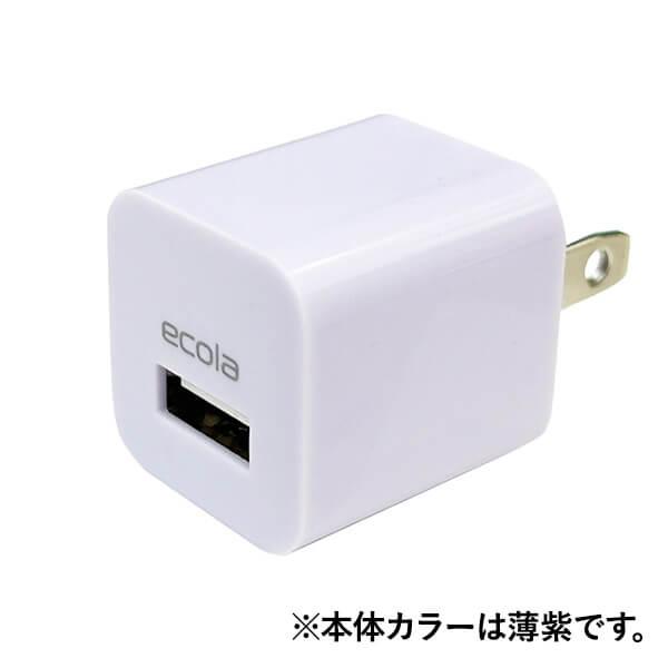 アダプター USBアダプター ACアダプター1A 1ポート 紫 USB-A 355293