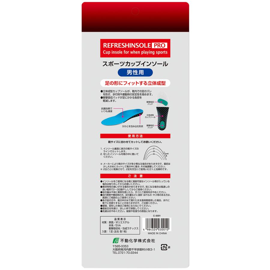 インソール 中敷き スポーツカップインソール 男性用 25~28cm 355641
