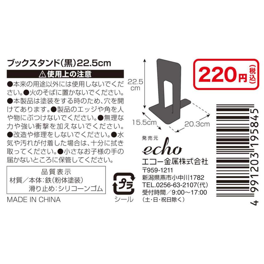 まとめ買い150個セット ブックスタンド黒22.5cm0330/356091_2