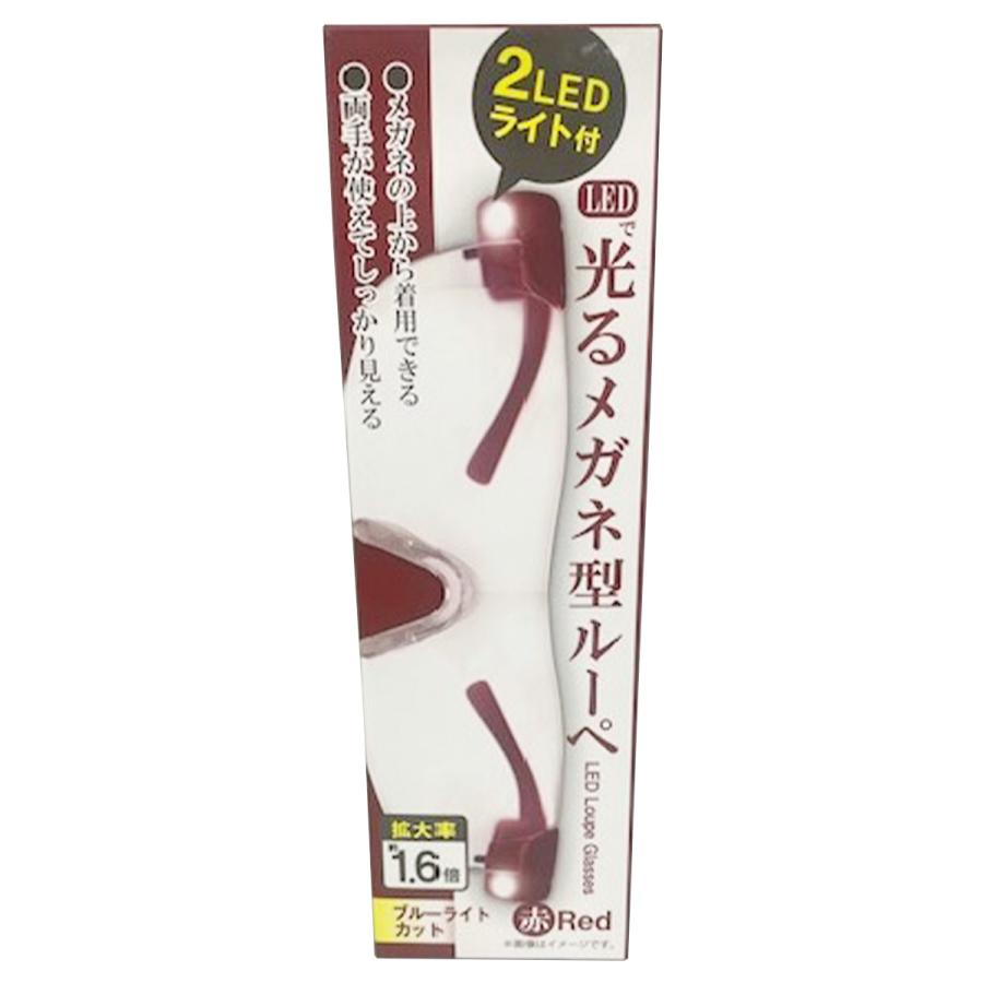 虫眼鏡 ルーペ 2LEDライト付メガネ型ルーペ 1.6倍 レッド 男女兼用