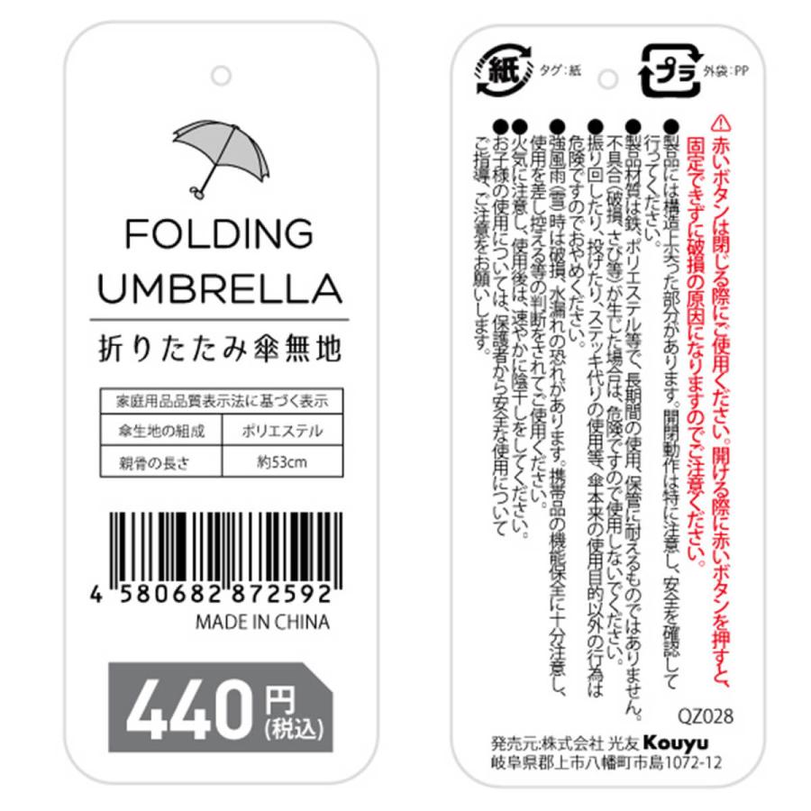 折りたたみ傘無地 357560 : ワッツオンライン - 通販 - Yahoo