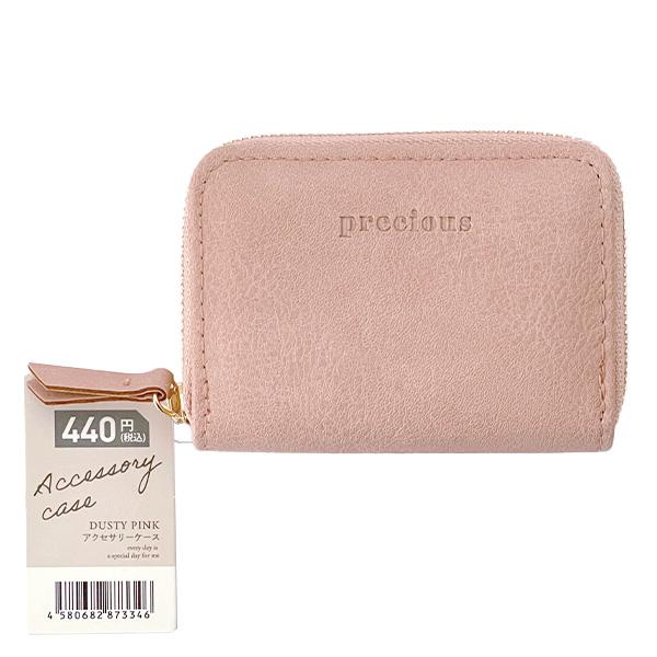 アクセサリーケース アクセサリーポーチ ダスティピンク 11x8x2.2cm
