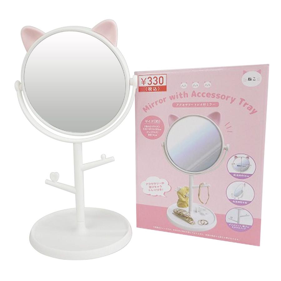 アクセサリートレイ付ミラー(ねこ) 359388 : ワッツオンライン アクセサリートレイ付ミラー(ねこ) 359388 : ワッツオンライン