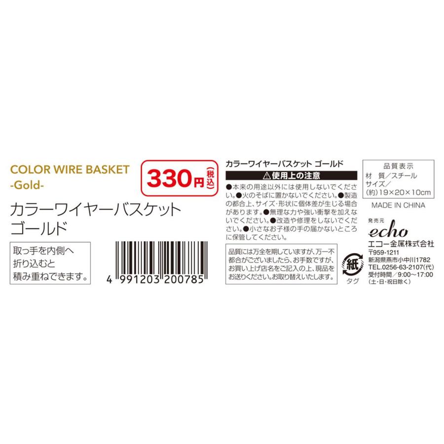カラーワイヤーバスケット ゴールド 359873 : ワッツオンライン カラーワイヤーバスケット ゴールド 359873 : ワッツオンライン
