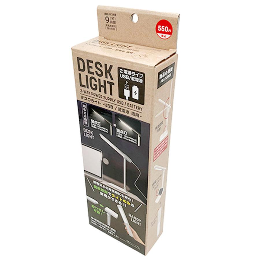 デスクライト USB 乾電池 両用 362219 : ワッツオンライン - 通販