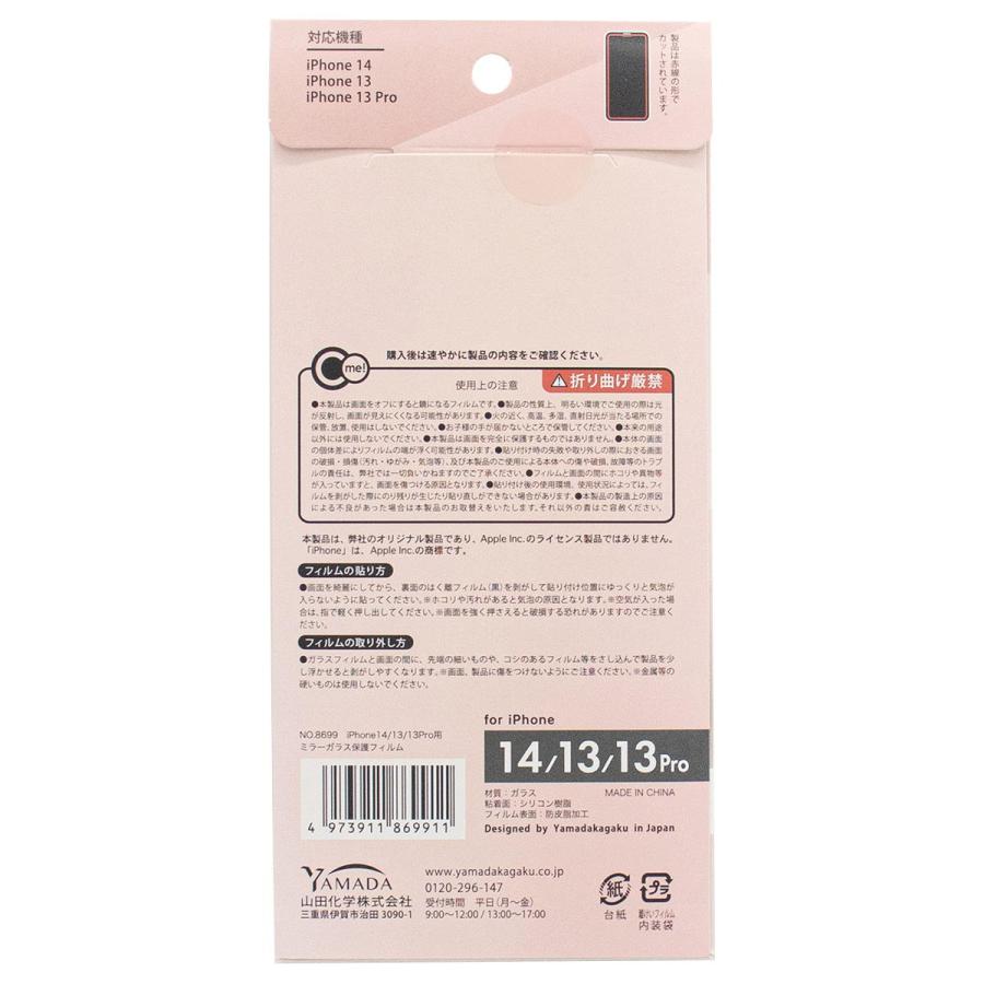 iP14 13 13Pro用ミラーガラス保護フィルム 362383 : ワッツオンライン