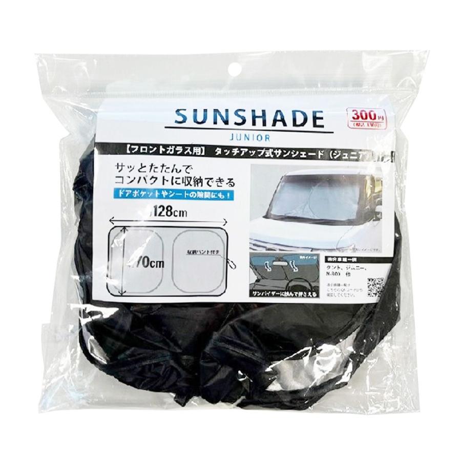 タッチアップ式サンシェードJr 362518 : ワッツオンライン