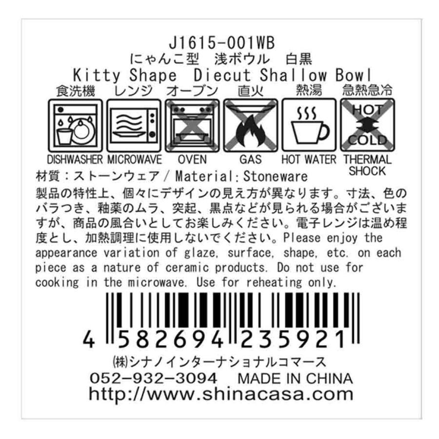 にゃんこ型 浅ボウル 白黒 364179 : ワッツオンライン - 通販 - Yahoo