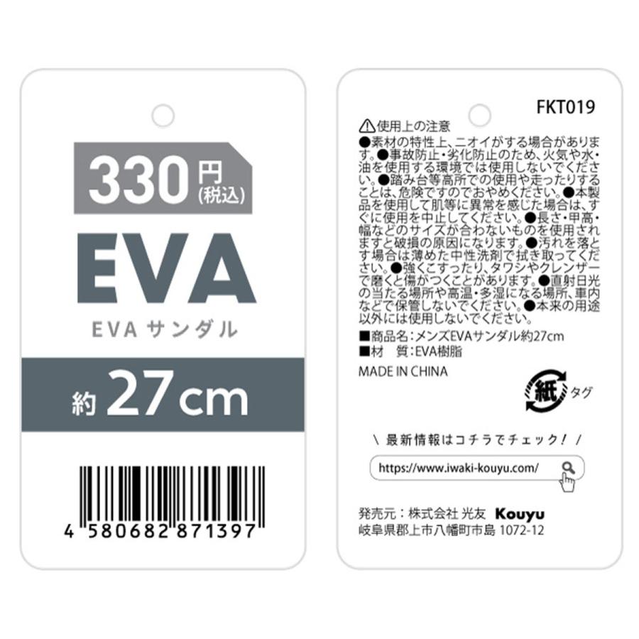 まとめ買い152個セット メンズEVAサンダル約27cm 1523/365193の画像