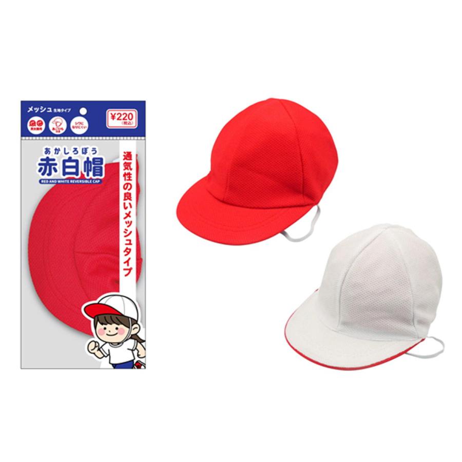 赤白帽専用ページA 赤白帽 メッシュ 365907 : ワッツオンライン - 通販 - Yahoo