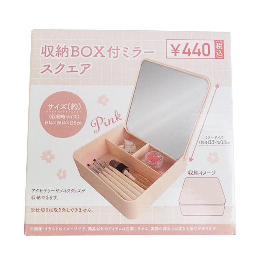 収納BOX付ミラー スクエアピンク 366547 : ワッツオンライン