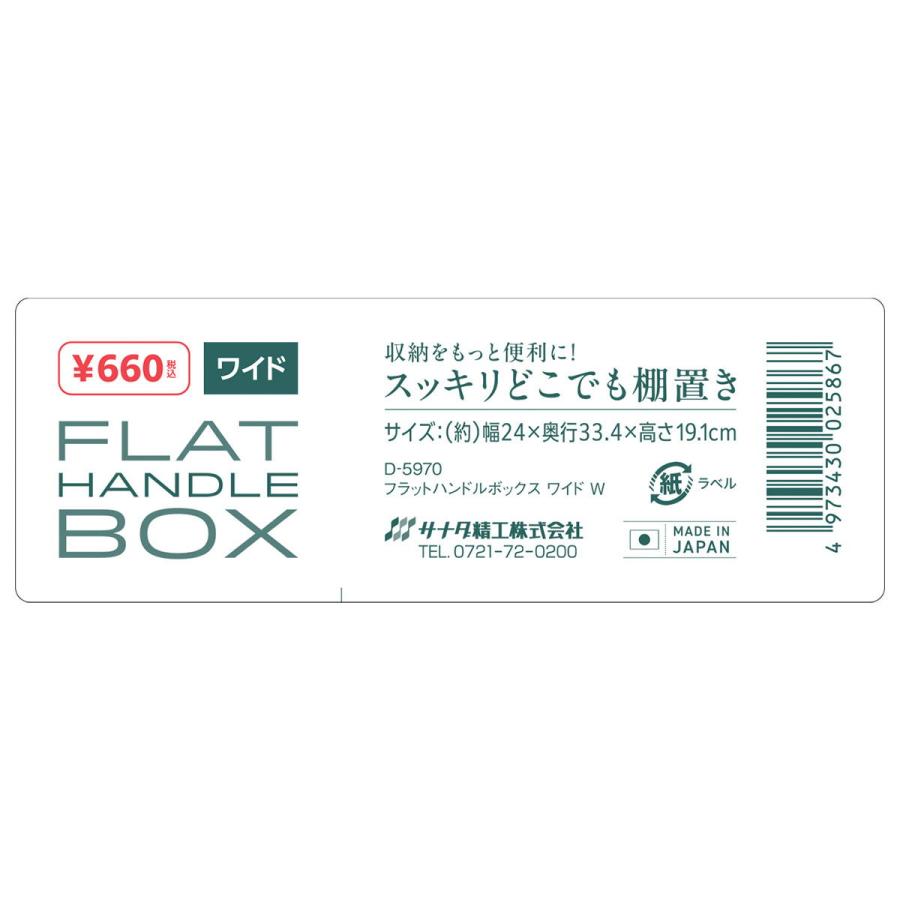 まとめ買い152個セット フラットハンドルボックス ワイド W 0775/367436_2