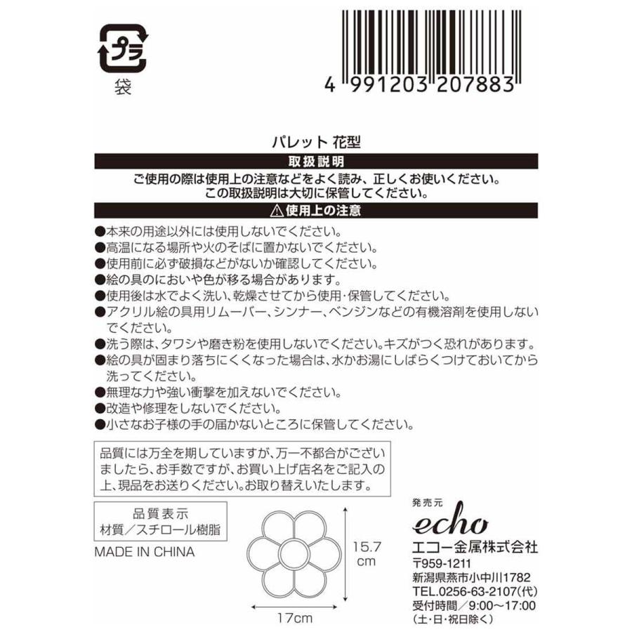 まとめ買い150個仕かける 調色板花型 0330/368189