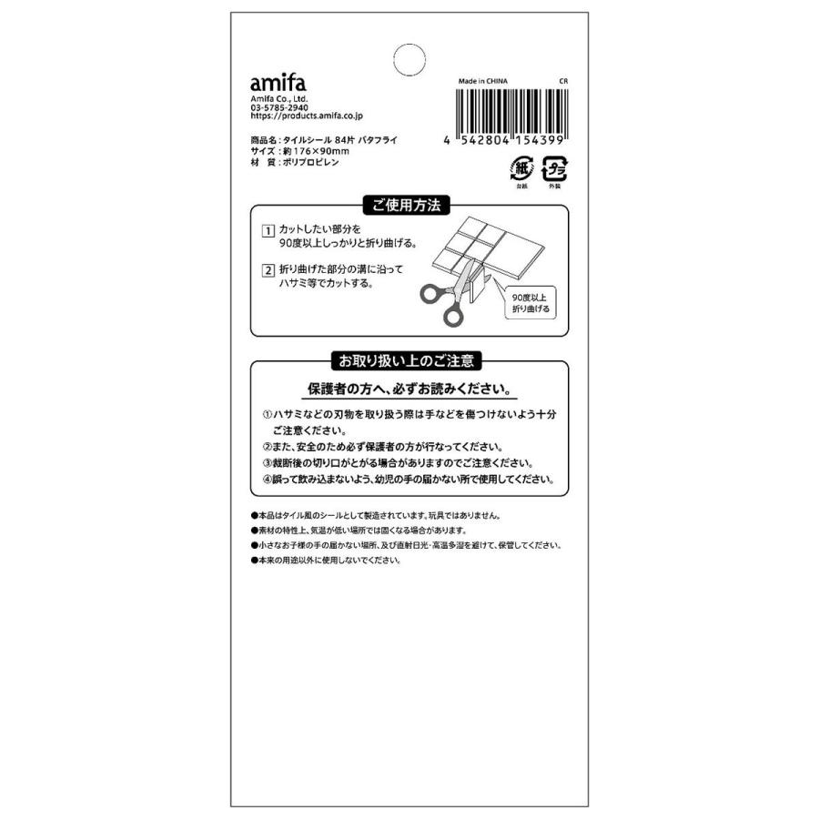 タイルシール 84片 バタフライ 370992 : ワッツオンライン - 通販