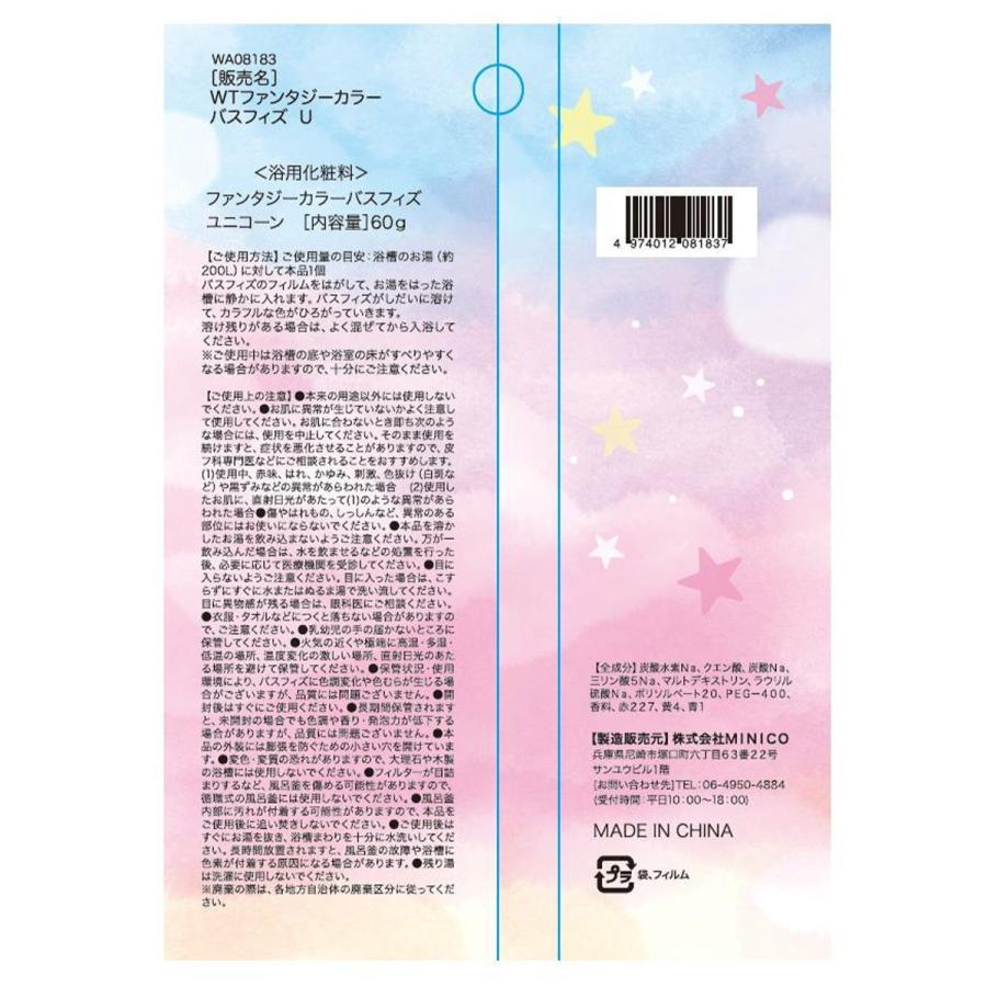 まとめ買い150個セット ファンタジーカラーバスフィズ ユニコーン 1527/377462_2