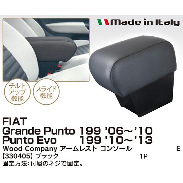 FIAT GrPunt/Evo用 アームレスト コンソール ウッドカンパニー｜wattsu｜02