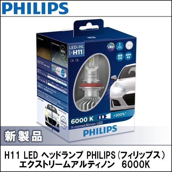 国産車専用 H11 Led ヘッドランプ エクストリームアルティノン 6000k Philips フィリップス カー用品els Paypayモール店 通販 Paypayモール
