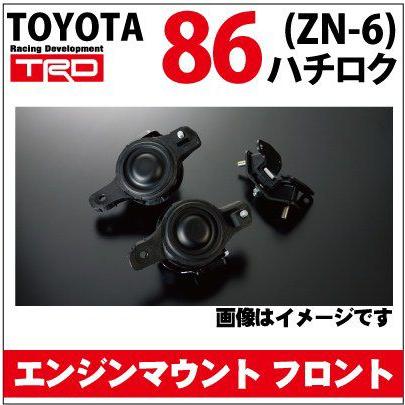 トヨタ86(ZN6)用 TRD エンジンマウント フロント【toyota 86】【ブッシュ】【ゴム】