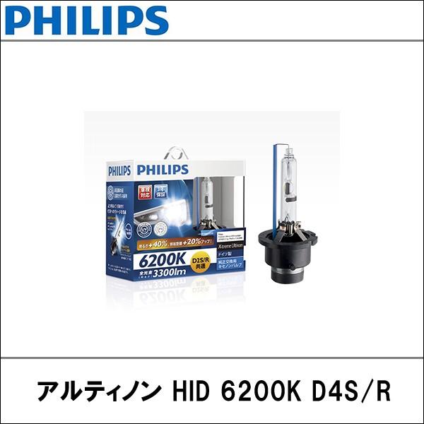 PHILIPS(フィリップス) PHILIPS （フィリップス) エクストリームアルティノン HID 6200K D4S/D4R　3000ｌｍ｜wattsu