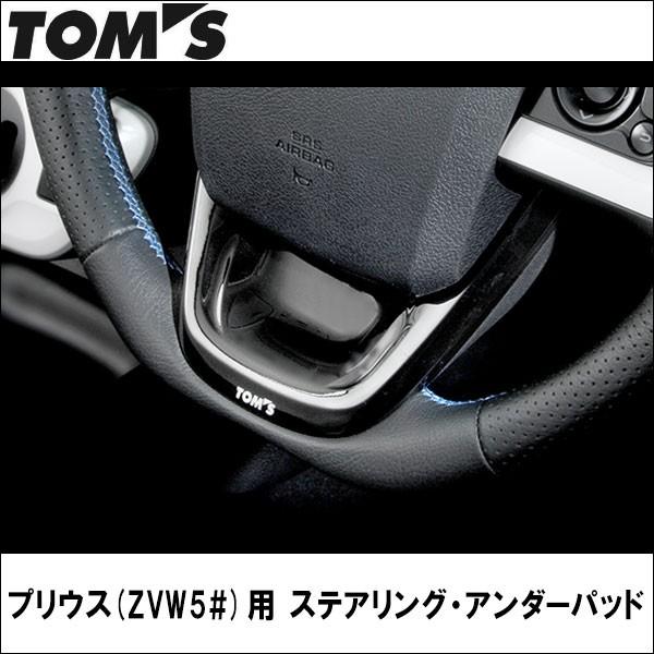 TOMS(トムス) プリウス (ZVW5#)用 ステアリング・アンダーパッド