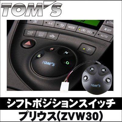 TOMS(トムス) トムス プリウス ZVW30(Gs含む) シフトポジションスイッチ【TOYOTA】｜wattsu