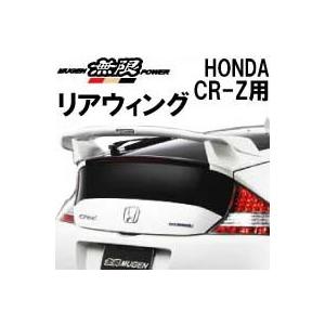 内祝い リアウィング 専用テールゲートオープンステー及び無限エンブレム付属ホンダcr Z用未塗装 無限 ムゲン ホンダhonda エアロ 代引不可 カー用品els Paypayモール店 通販 Paypayモール 在庫一掃 Www Vitrilia Immobilier Com