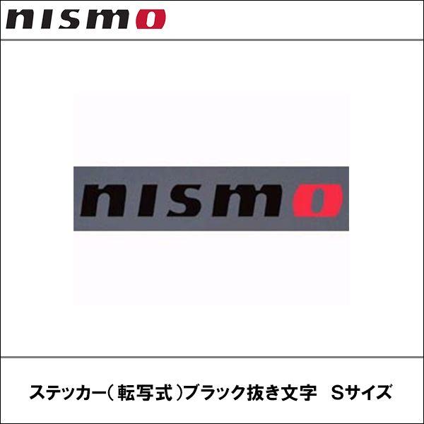 【70%OFF!】 NISMO ニスモ ステッカー ブラック抜き文字 転写式 安い購入 Ｓサイズ