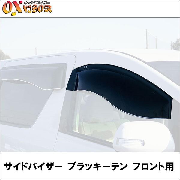 日本公式の通販 サイドバイザー ブラッキーテン アベニール サリュー フロント用 オックスバイザー 代引不可 カー用品els モール店 通販 モール 京都にて購入 Smileglenellyn Com
