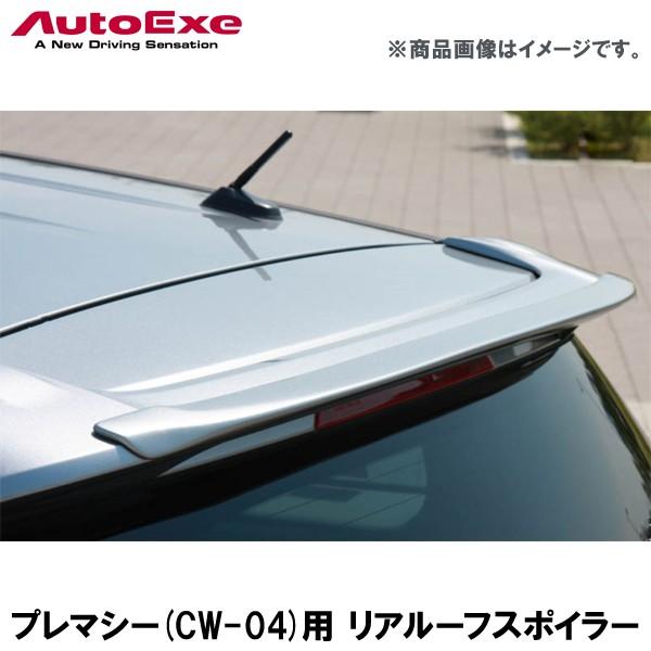 プレマシー(CW-04)用 リアルーフスポイラー  (代引不可)