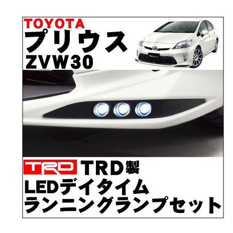 送料無料 プリウス Zvw30 用 Trd Ledデイタイム ランニングランプセット プリウス エアロ カー用品els Paypayモール店 通販 Paypayモール