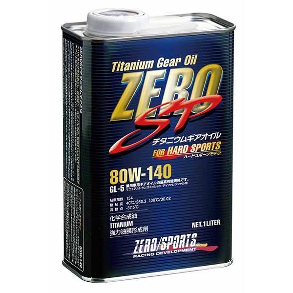 ZERO SP チタニウムギアオイル 80W-140 1L缶 ZERO SPORTS(ゼロスポーツ)｜wattsu