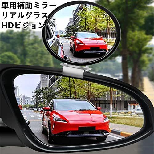 年末年始大決算 車用 ドアミラー用サブミラー 補助ミラー 補助 サポートミラー ブラインドスポットミラー 車用ルームミラー 死角 車 ミラー 車用サイド補 Tronadores Com
