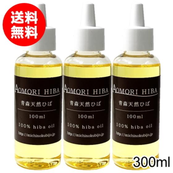 セール品 ひば油 300ml ひば精油 オイル 防虫 抗菌 青森 送料無料