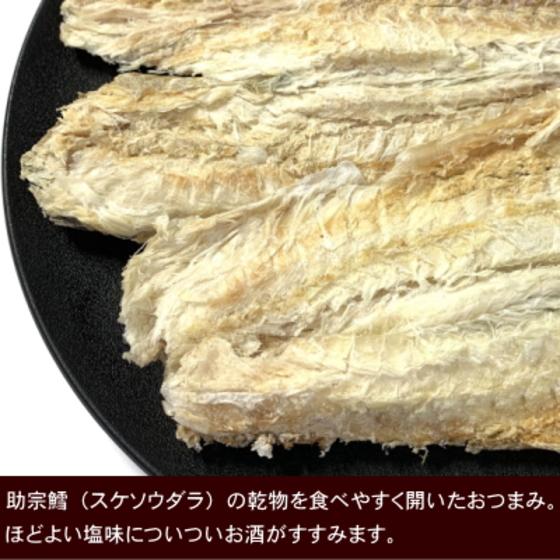 干物 乾物 珍味 おつまみ 北海道 助宗鱈 たら 開ぴんすけ 76g |  | 01