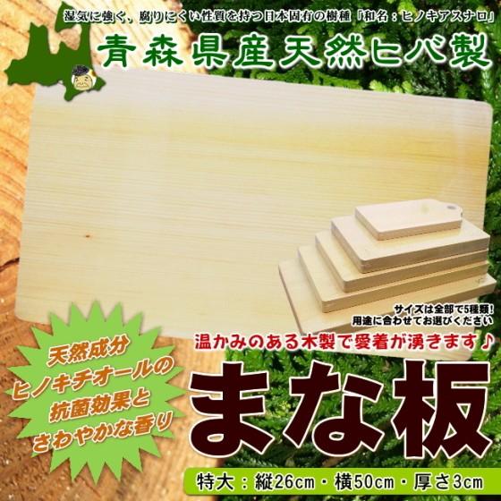 まな板 木 抗菌 衛生的 特大サイズ : みちのく処わっつど - 通販