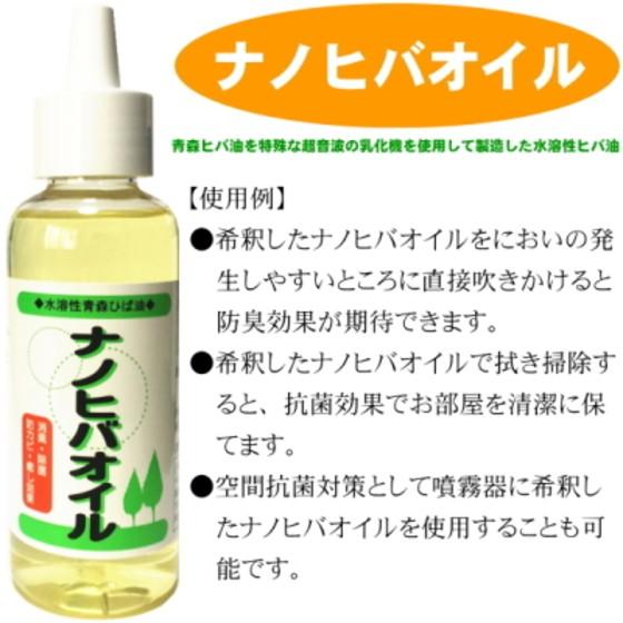 ひば油 水溶性 ナノヒバオイル 9ml 防虫 抗菌 青森 送料無料