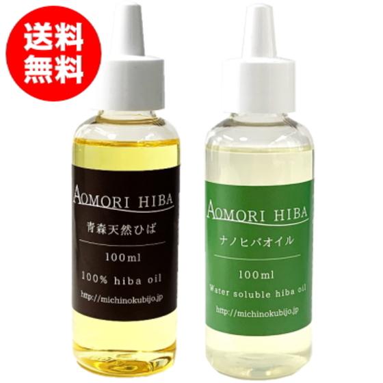 ヒバ油 100ml ナノヒバオイル セット 送料無料 : みちのく処わっつど