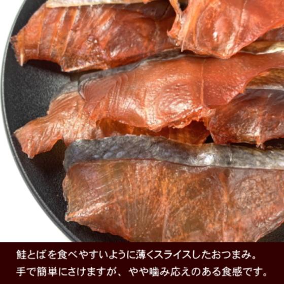 干物 乾物 珍味 おつまみ 北海道 サーモン 鮭 ソフトサーモンチップ