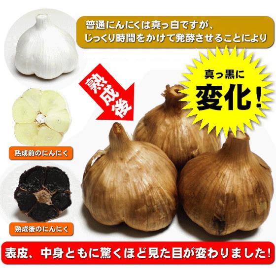 黒にんにく 青森 200g 国産 無添加 熟成 福地ホワイト六片 送料無料
