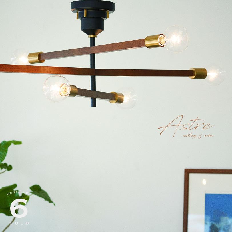 シーリングライト 照明 6灯 ウッド 木製アーム 可動 韓国インテリア