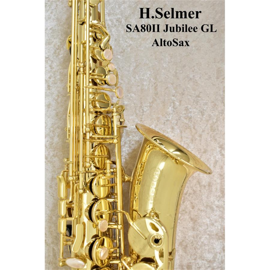 即納可能》H.Selmer SA80II Jubilee GL AltoSax【新品】【セルマー 