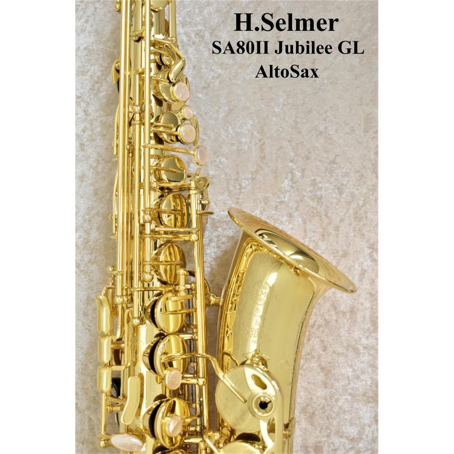 次回入荷分ご予約受付中》H.Selmer SA80II Jubilee GL AltoSax【新品