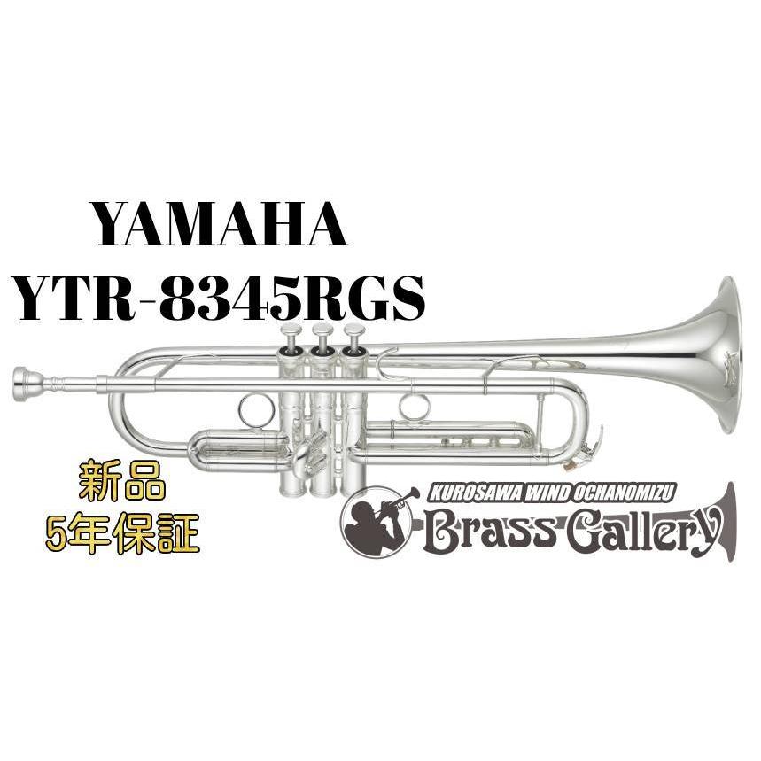 Yamaha YTR-8345RGS【特別生産】【お取り寄せ】【新品】【トランペット