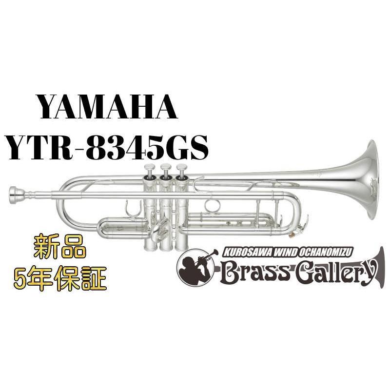 Yamaha YTR-8345GS【特別生産】【お取り寄せ】【新品】【トランペット
